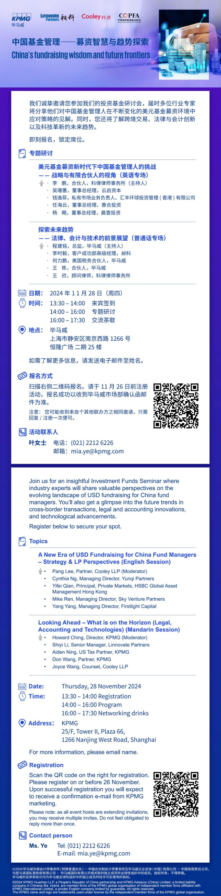 中国基金管理新动向-募资智慧与趋势探索