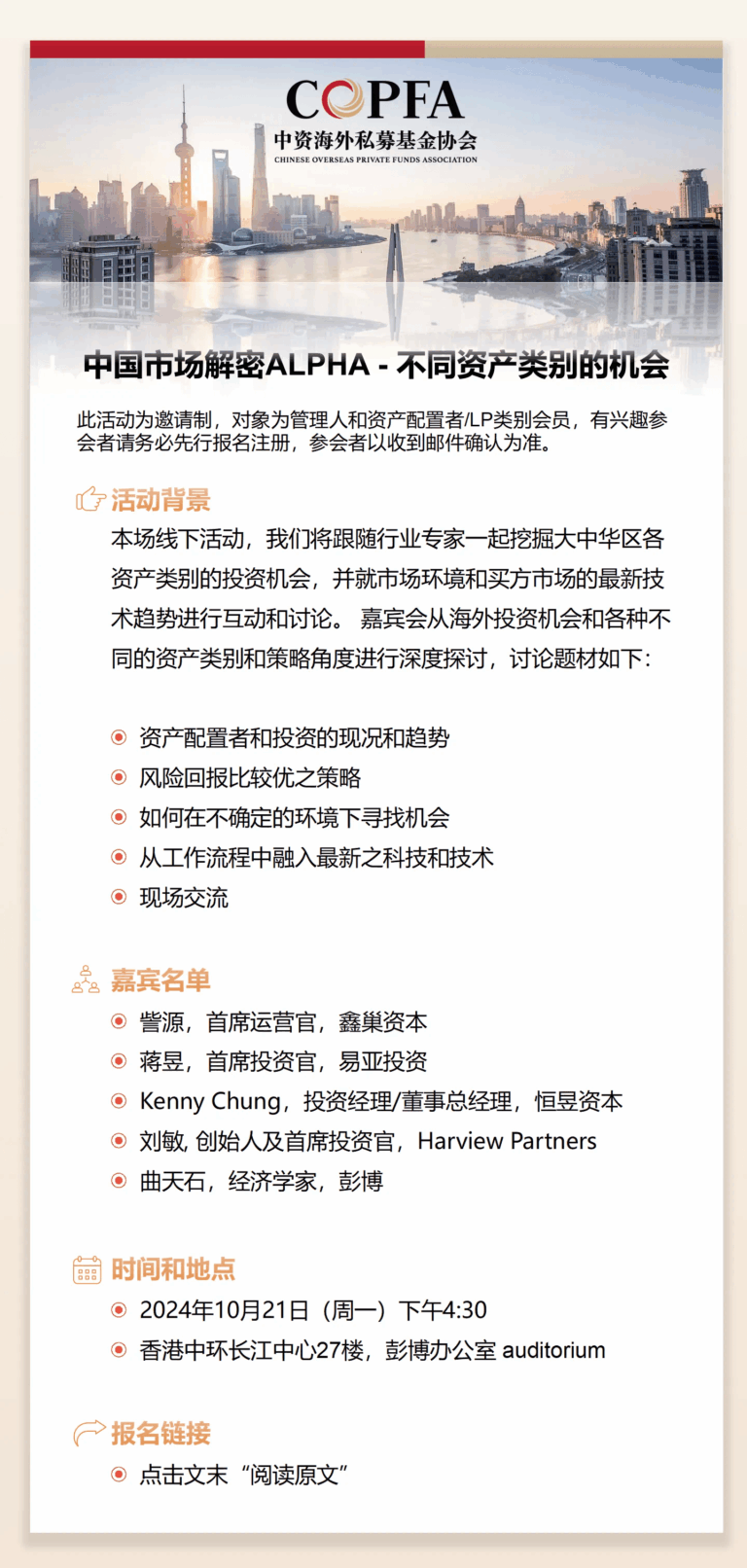 2024年10月24日-香港