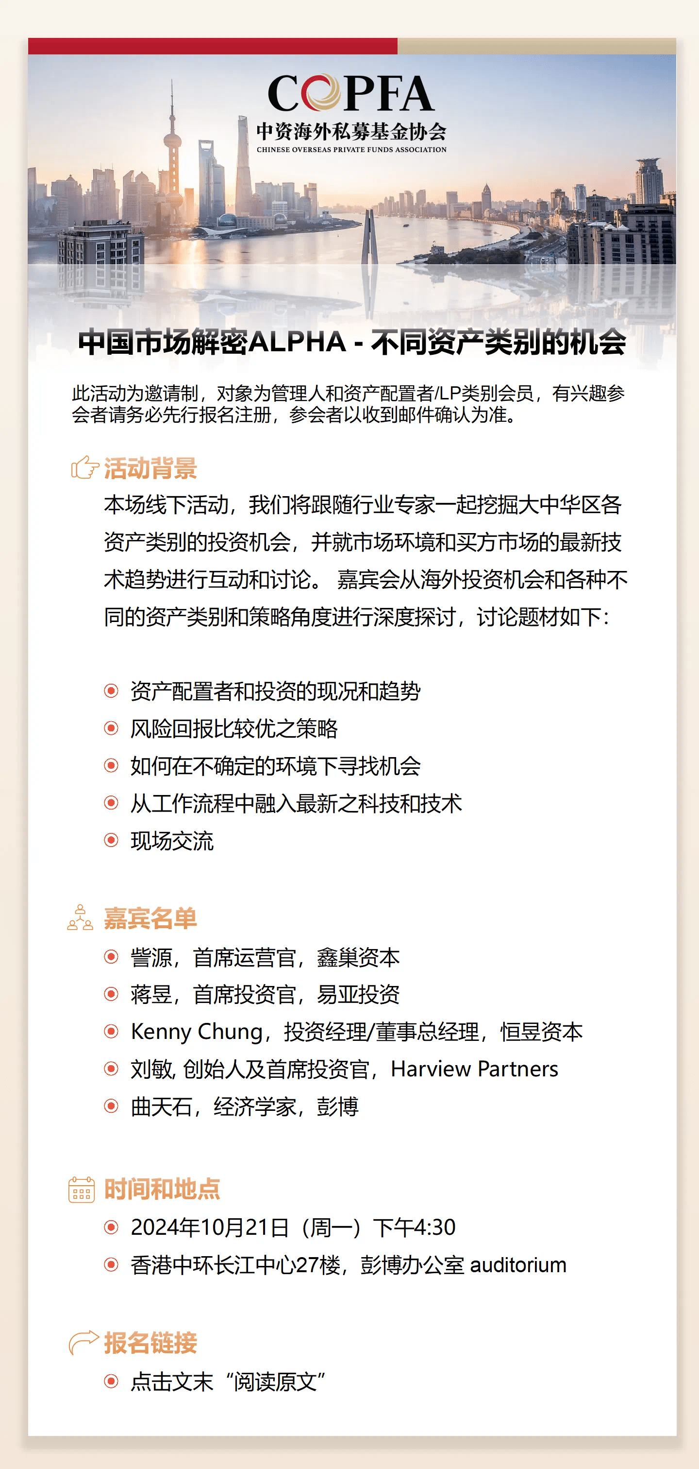 2024年10月24日-香港