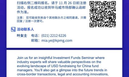 中国基金管理新动向-募资智慧与趋势探索